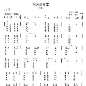 学习解放军_民歌简谱_词曲:金西 石歌 延书 显荣 金西 石歌 延书 显荣