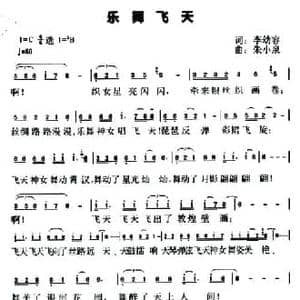 乐舞飞天_民歌简谱_词曲:李幼容 朱小泉