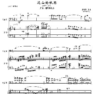 远山的秋思 大提琴 钢琴 张炳勋