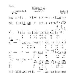 献给毛主席_歌谱投稿_词曲:藏族民歌 恩和白依热