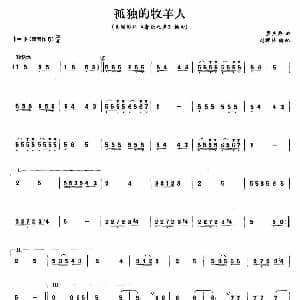 笛子谱 | 孤独的牧羊人