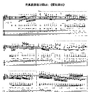 爱如潮水 电吉他失真旋律练习曲