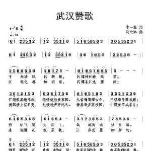 ​武汉赞歌_民歌简谱_词曲:李一泉 刘北休