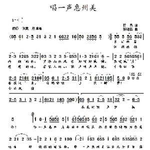 唱一声惠州美_歌曲简谱_词曲:蒋燕 张纯位