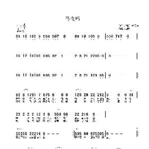 鸟夜啼_歌曲简谱_词曲:白杨 欧泽标 白杨