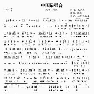 中国最强音_歌谱投稿_词曲:毛泽东 陈伟