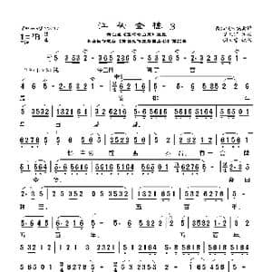 莆仙戏 江头金桂3_歌曲简谱_词曲:箫文铸词 谢宝燊曲