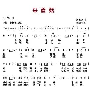 采蘑菇_儿歌乐谱_词曲:李景义 张新用