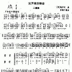 口琴谱 | 波罗维茨舞曲 二重奏 鲍罗廷曲 黄毓千编曲