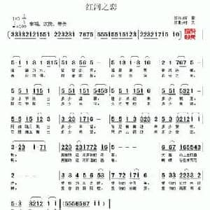 红河之恋_民歌简谱_词曲:陈雷 村夫