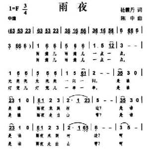雨夜_民歌简谱_词曲:杨霞丹 陈中