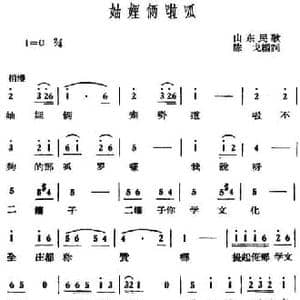 妯娌俩啦呱_民歌简谱_词曲:山东民歌 陈戈编词