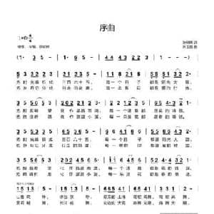 序曲_民歌简谱_词曲:张树琦 张玉霞