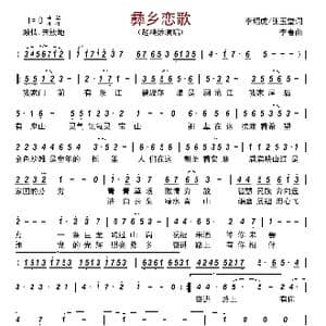 彝乡恋歌_歌谱投稿_词曲:李绍虎/张玉堂 李春