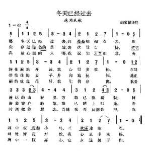 冬天已经过去_歌谱投稿