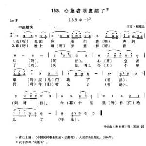 心急着眼皮跳了_民歌简谱