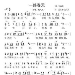 一路春天_民歌简谱_词曲:张凤英 无花果