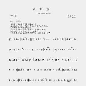 芦苇荡_歌谱投稿_词曲:周星驰 卢冠廷