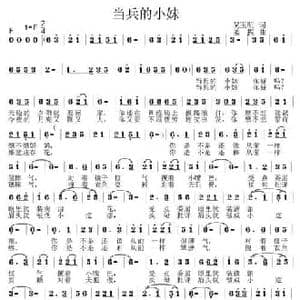 当兵的小妹_民歌简谱_词曲:吴玉明 姜振