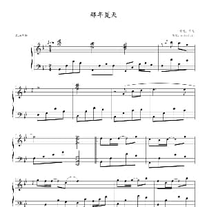 那年夏天 钢琴谱 Musiefish