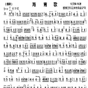 海青歌 京剧曲牌 王彩云演奏版 京胡谱
