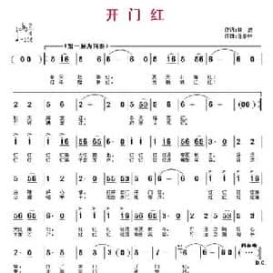 开门红_民歌简谱_词曲:林波 飞扬