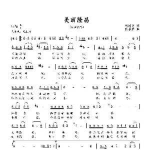 美丽隆昌_歌曲简谱_词曲:刘德才 苗永泰