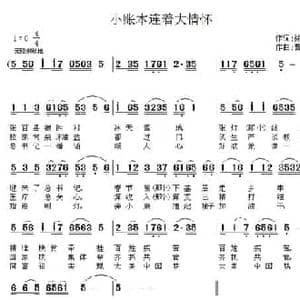 小账本连着大情怀l_民歌简谱_词曲:徐秀红 曹世明