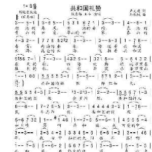 共和国礼赞_美声唱法乐谱_词曲:卢克建 郑秋枫