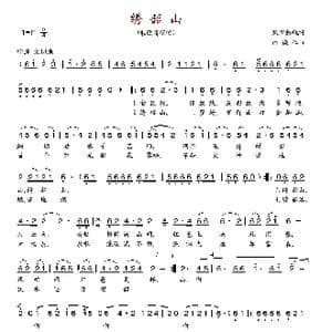 绣韶山_歌谱投稿_词曲:欧阳振砥 白诚仁