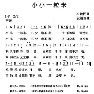 小小一粒米 _儿歌乐谱_词曲:毕健民 段福培