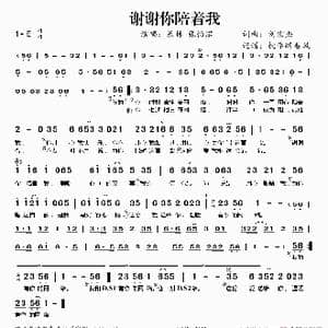 谢谢你陪着我_歌谱投稿_词曲:刘宏杰 刘宏杰