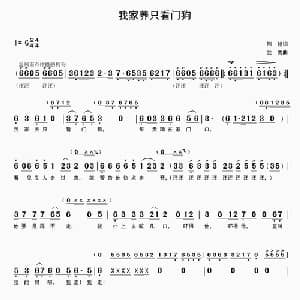 我家养只看门狗_儿歌乐谱_词曲:熊起 丝雨