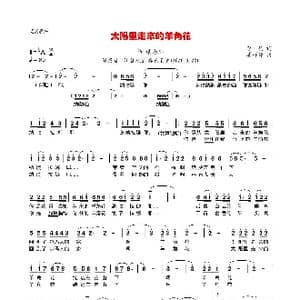 太阳里走来的羊角花_歌曲简谱_词曲:李明 姜祥仲