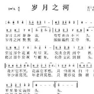 岁月之河_民歌简谱_词曲:张士平 向岭