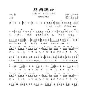 朋自远方_歌曲简谱_词曲: 先秦 孔子/韩雷 韩雷
