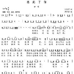 想起了你_民歌简谱_词曲:卜宗学 笪斯勇