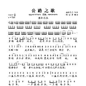 公路之歌_歌曲简谱_词曲:痛仰乐队 痛仰乐队