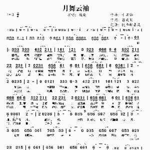 月舞云袖_歌谱投稿_词曲:千草仙 荀夜羽