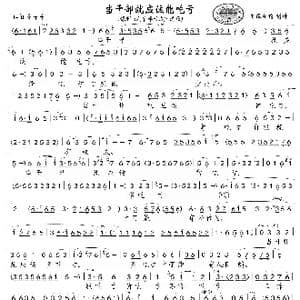 当干部就应该能吃亏_歌曲简谱