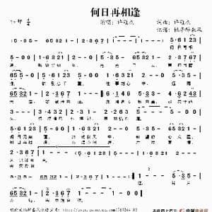 何日再相逢_歌谱投稿_词曲:许冠杰 许冠杰