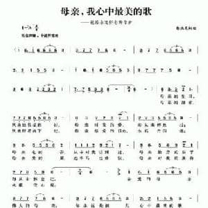 母亲,我心中最美的歌_民歌简谱_词曲:郭燕龙 郭燕龙