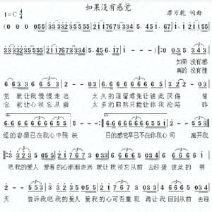 如果没有感觉_歌谱投稿_词曲:廖万乾 廖万乾