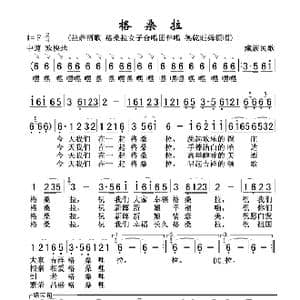 格桑拉_歌谱投稿