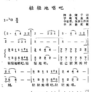 轻轻地唱吧 日本 _外国歌谱_词曲:李世勇 译词 毕庶勤 配歌