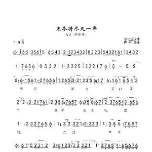 寒冬将近又过年_歌谱投稿