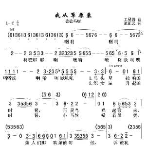 我从草原来_歌谱投稿_词曲:王星铭 范征民