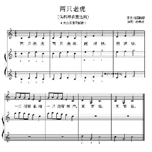 两只老虎_儿歌乐谱_词曲: 范书英