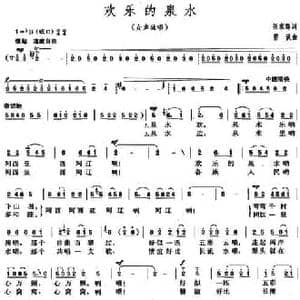 欢乐的泉水_民歌简谱_词曲:张东辉 碧波