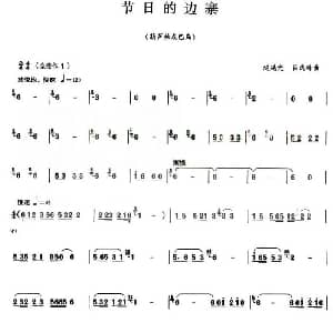 葫芦丝谱 | 节日的边寨